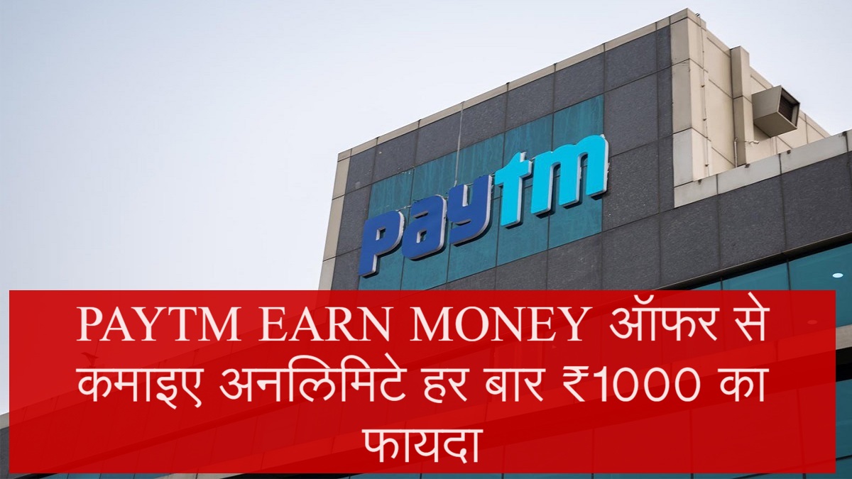 paytm offer