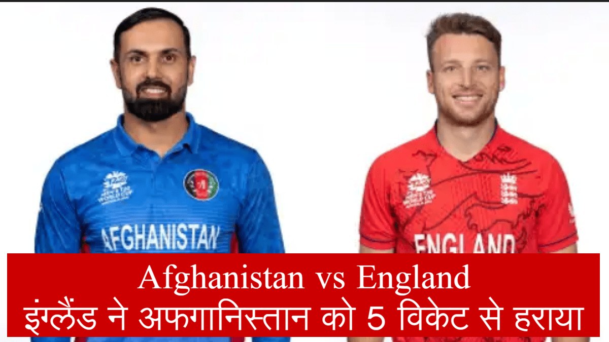 Afg vs Eng