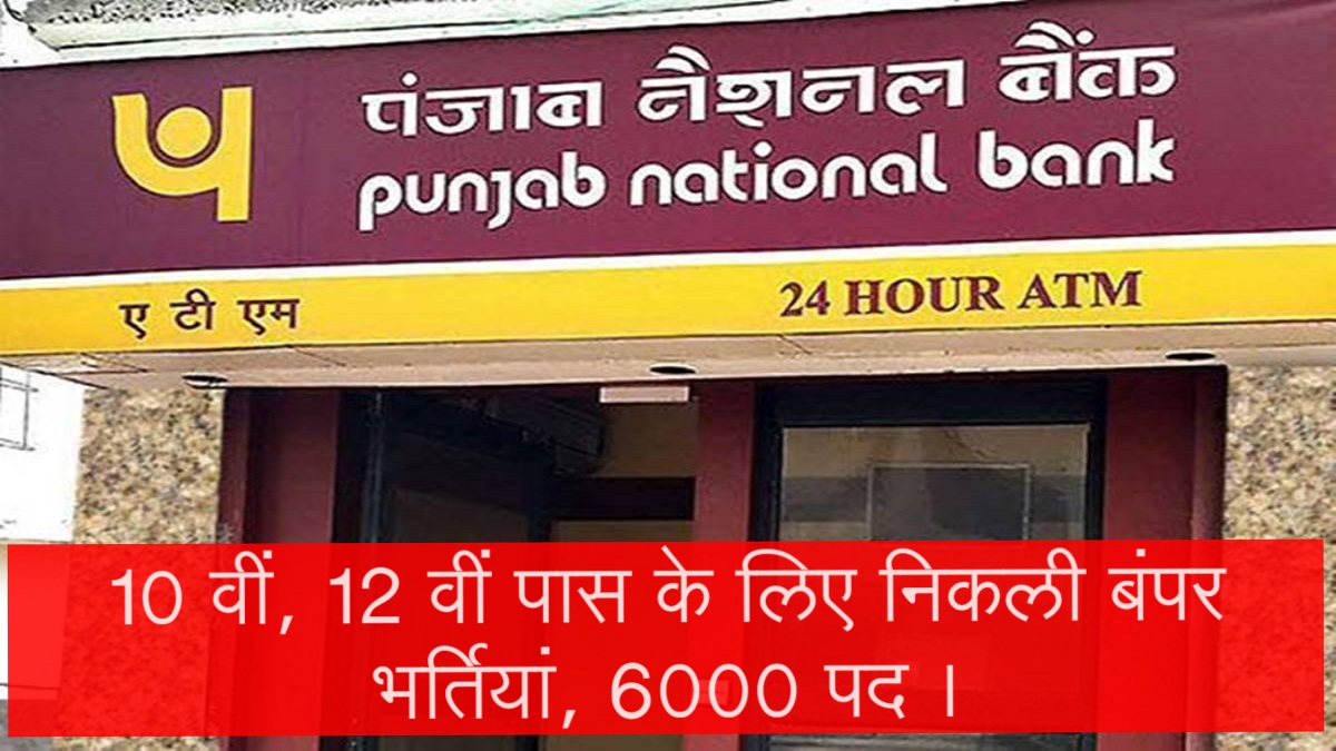 pnb-recruitment-1