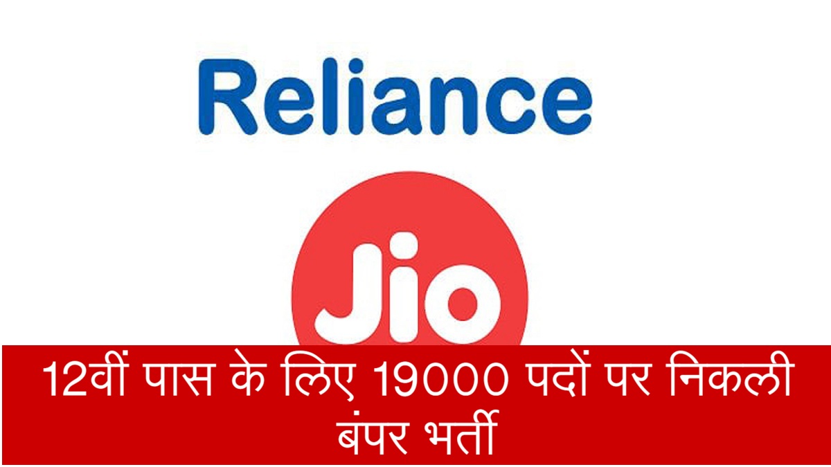 reliance-jio-jobs-1